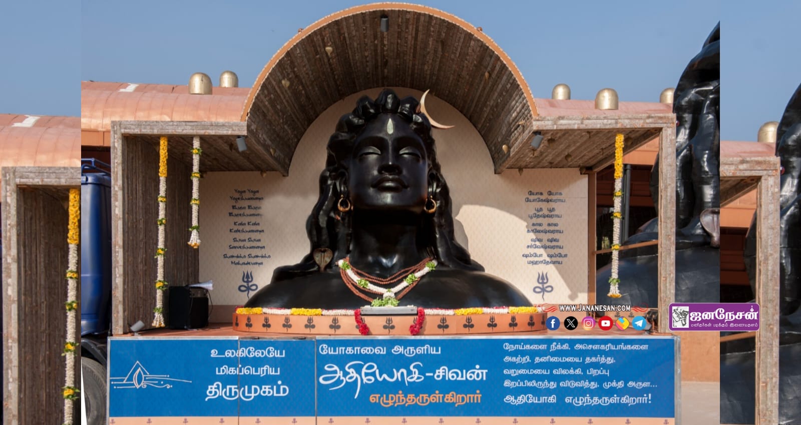 மஹாசிவராத்திரியை முன்னிட்டு தமிழகம் முழுவதும் ஆதியோகி ரத யாத்திரை – 60 நாட்களில் 30,000 கிமீ பயணம்..!