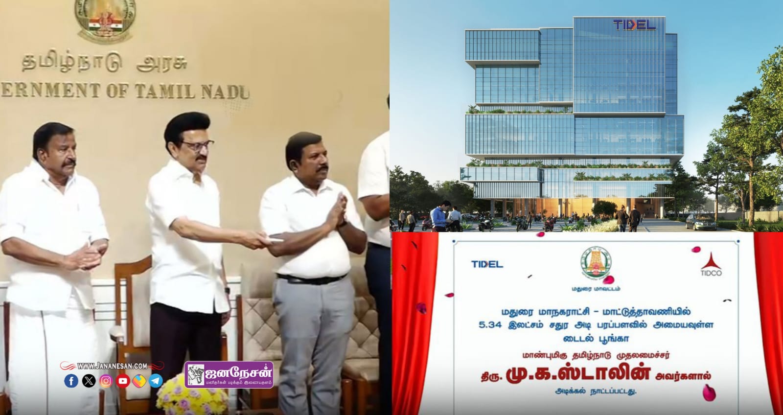 திருச்சி  மதுரை ரூ.717 கோடியில் டைடல் பூங்கா –  அடிக்கல் நாட்டினர் முதலமைச்சர் மு.க.ஸ்டாலின்..!